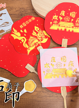 感恩节礼物非遗拓印宣扇diy团扇子儿童手工制作幼儿园材料包沙龙