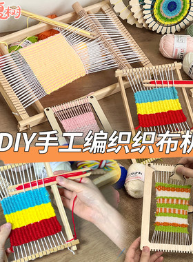 儿童织布机女生手工diy制作材料创意成人毛线编织机女孩玩具家用