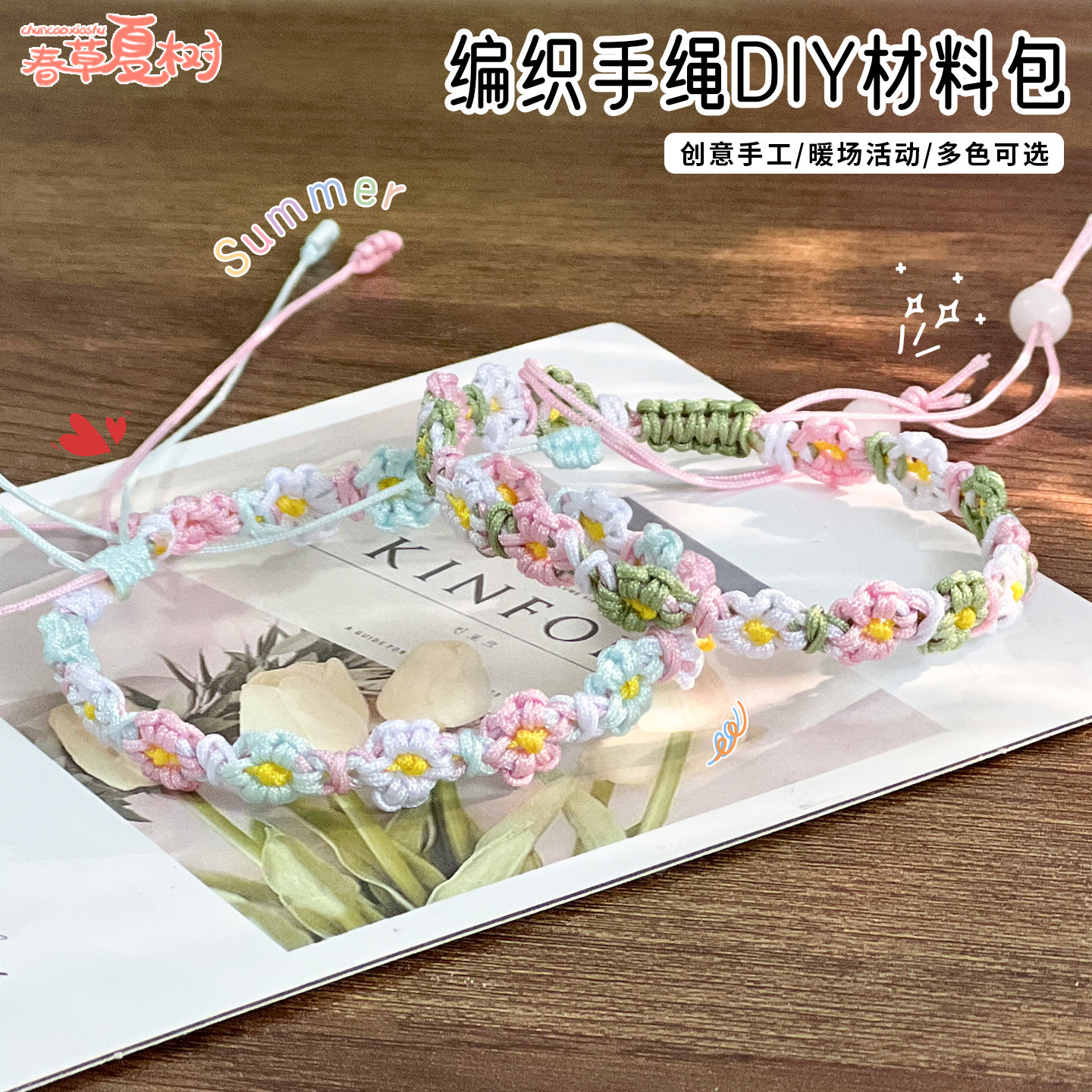 七夕节礼物渐变小雏菊手绳送女友