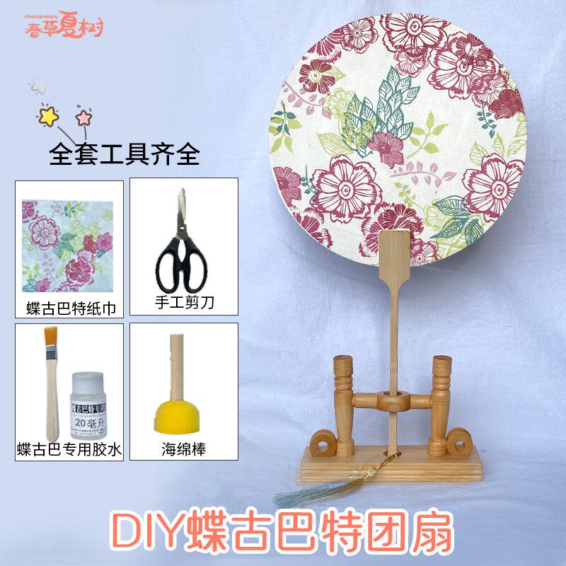 蝶古巴特团扇古风手工DIY