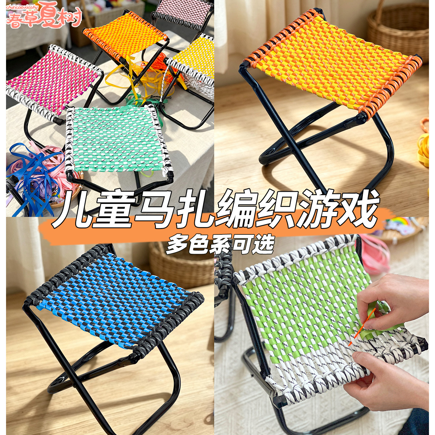 儿童DIY弹力绳马扎手工材料幼儿园手工制作玩具可组装折叠小板凳