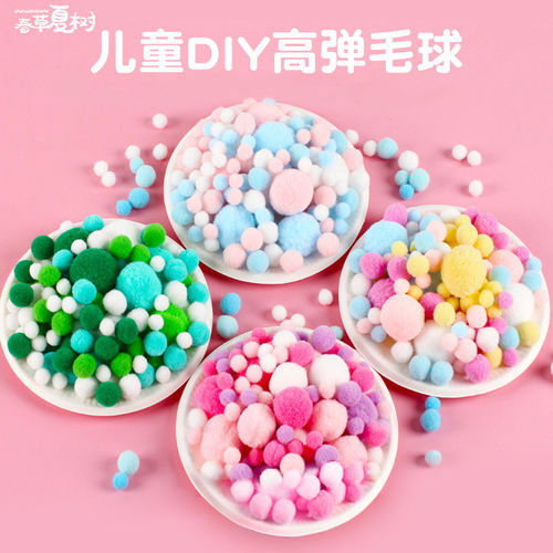 混装高弹彩色小毛球diy材料
