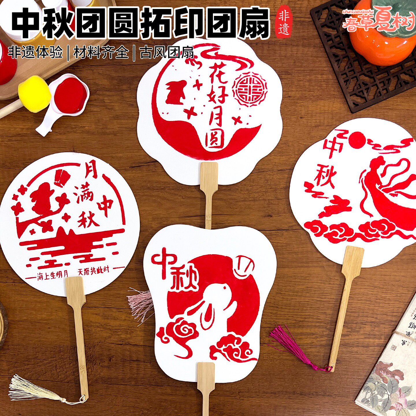 中秋节礼物非遗儿童拓印扇子漏印团扇手工diy自制作材料包幼儿园