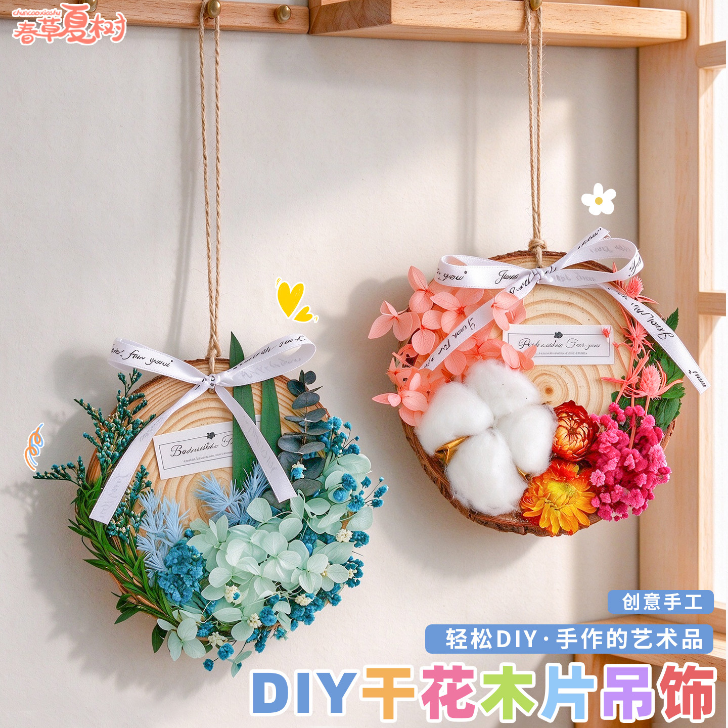 手工永生花圆木片挂件挂饰
