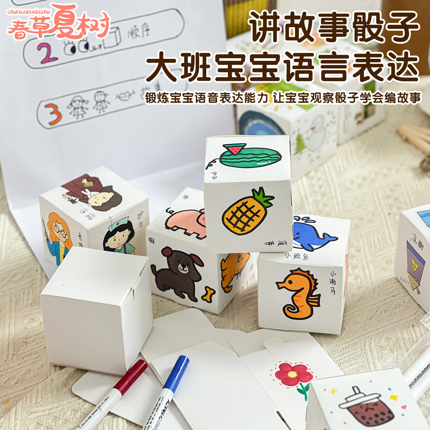 幼儿园投骰子讲故事益智玩教具