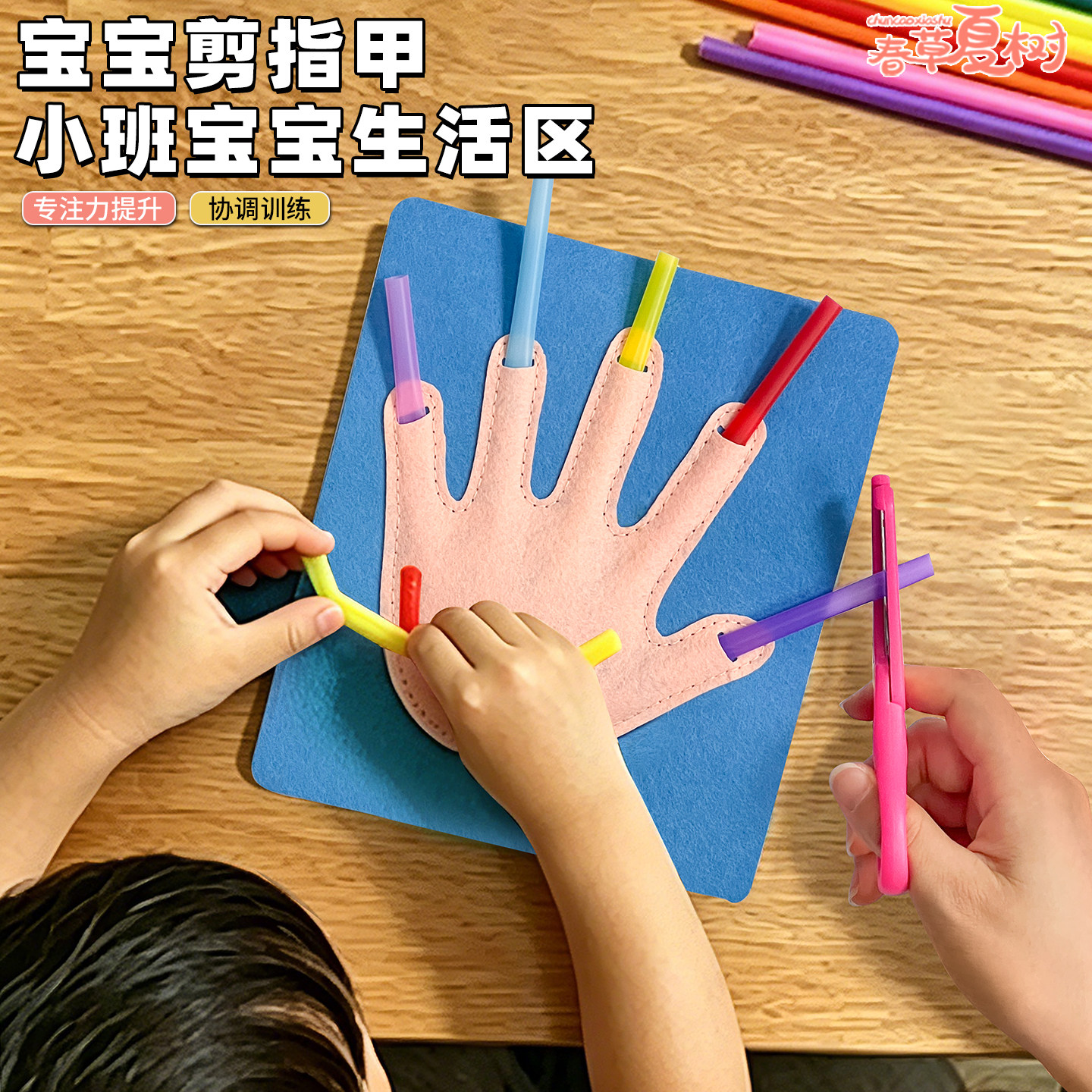 蒙氏早教DIY玩教具幼儿