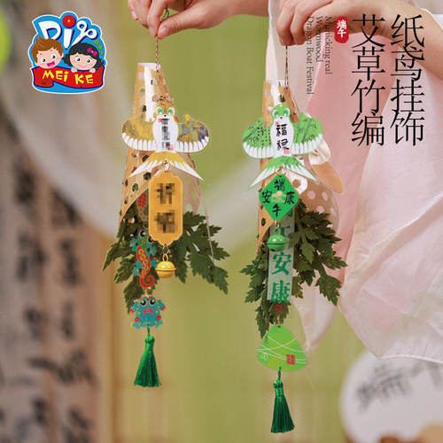 端午节礼物手工diy艾草竹编纸鸢挂饰儿童幼儿园龙舟装饰制作材料