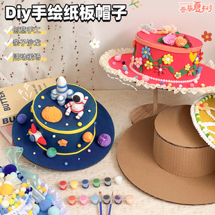 创意瓦楞纸板亲子手工DIY帽子英伦风帽子蛋糕材料包可绘画包邮