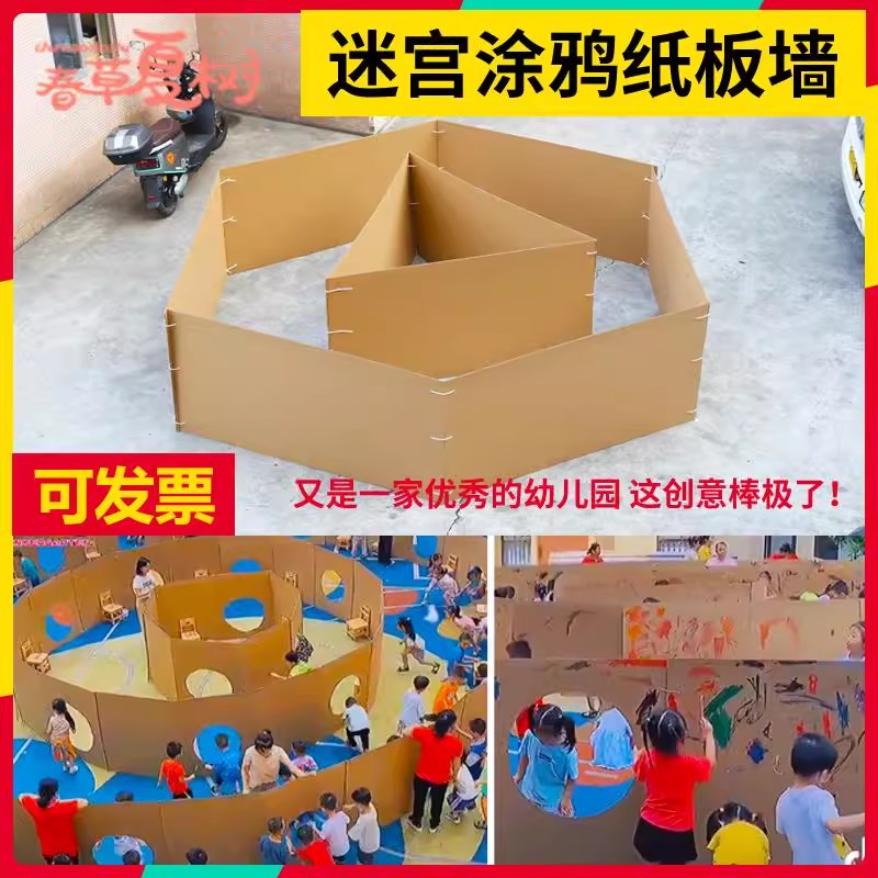 大型迷宫纸板幼儿园自制游乐场纸箱儿童室内外百变迷宫活动氛围感