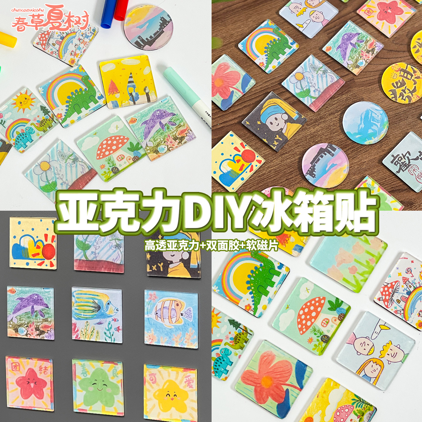 冰箱贴diy配件2026新款自制透明方砖ins正方形带磁片亚克力材料包