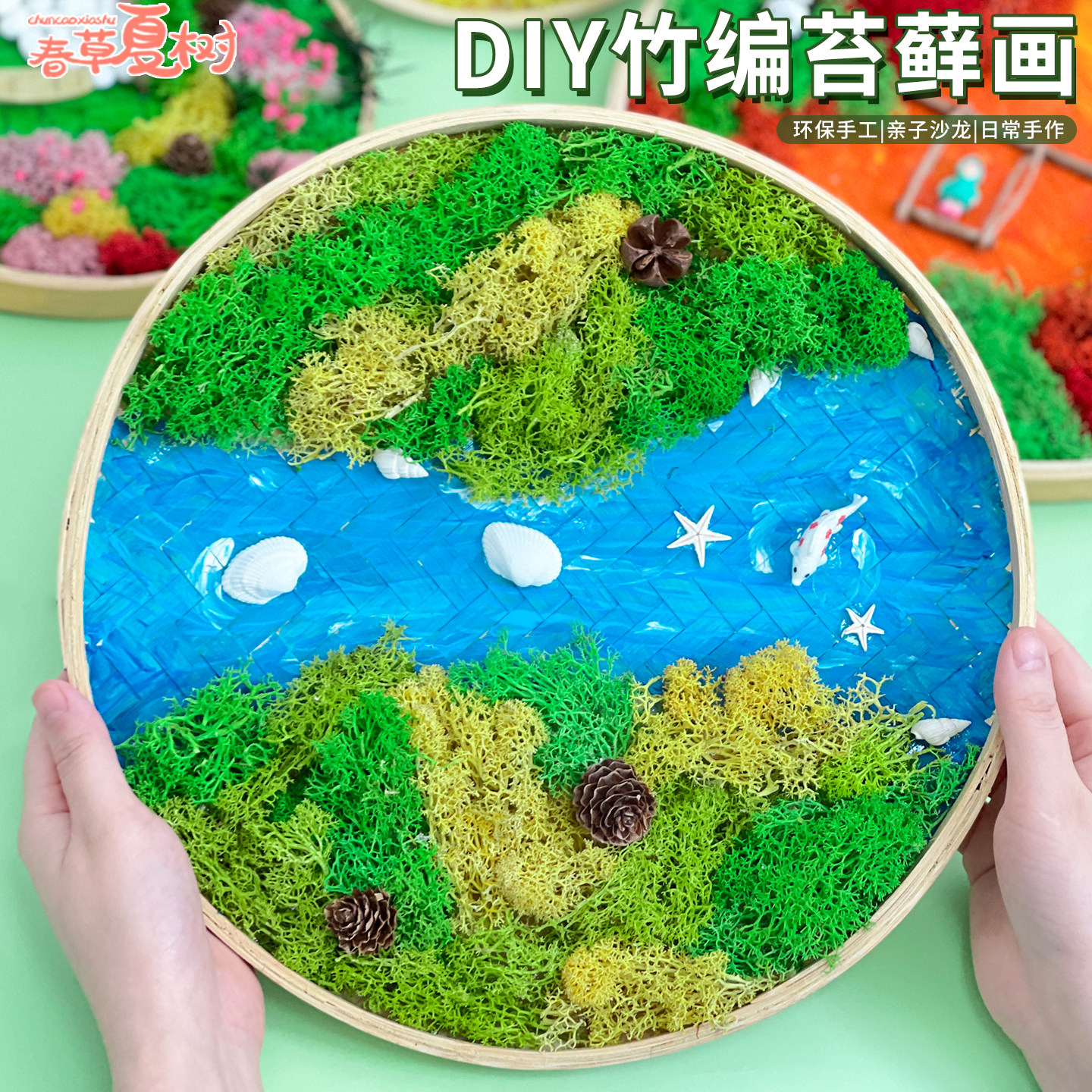 永生苔藓画竹编筐手工DIY