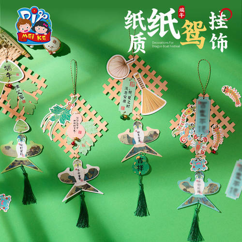 端午节礼物手工diy纸质纸