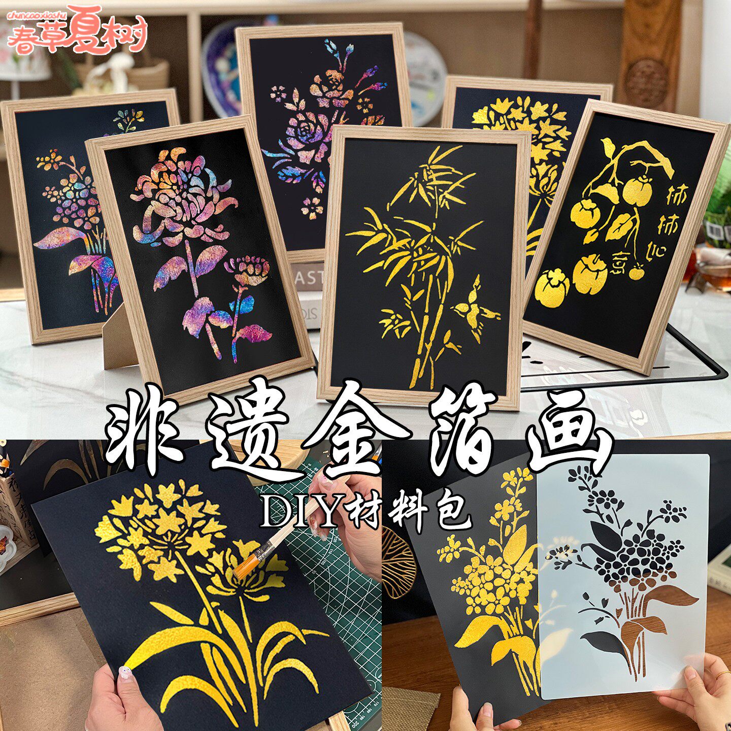 非遗金箔画相框画DIY数字油画