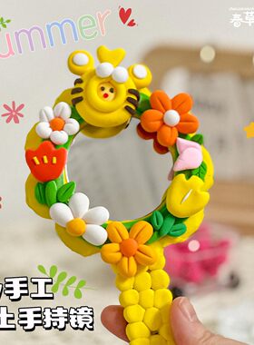 幼儿园儿童手工diy木质镜子制作材料包粘土珍珠泥美术涂色画画镜