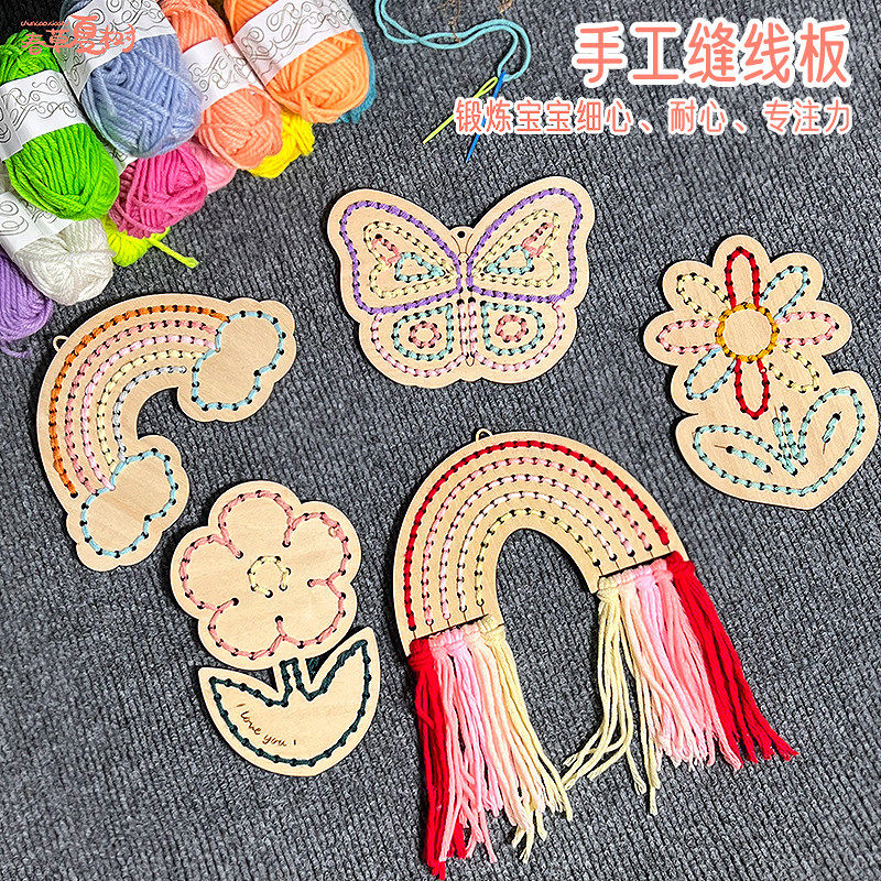 幼儿园穿线刺绣手工自制区域材料包中大班编织蒙氏diy儿童缝工板