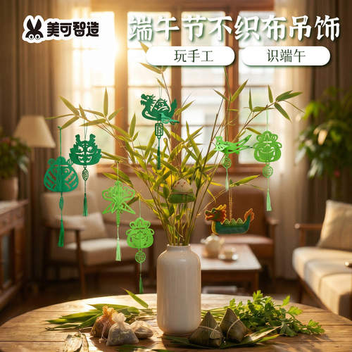 端午节手工diy不织布吊饰