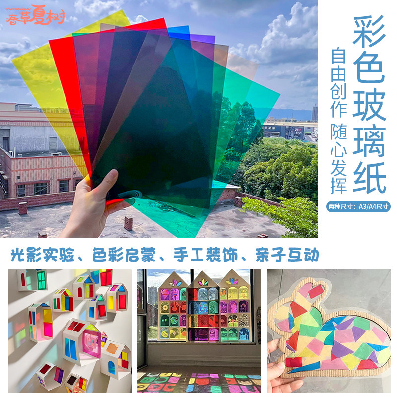 毕业季儿童彩色玻璃纸透明塑料片幼儿园DIY手工材料透光PVC硬胶片