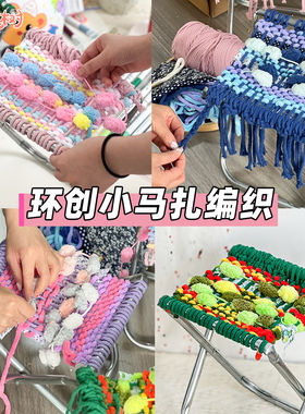 幼儿园手工diy毛线编织马扎凳子