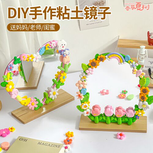 六一儿童节超轻黏土diy不规则异形镜子材料包粘土化妆镜创意摆件
