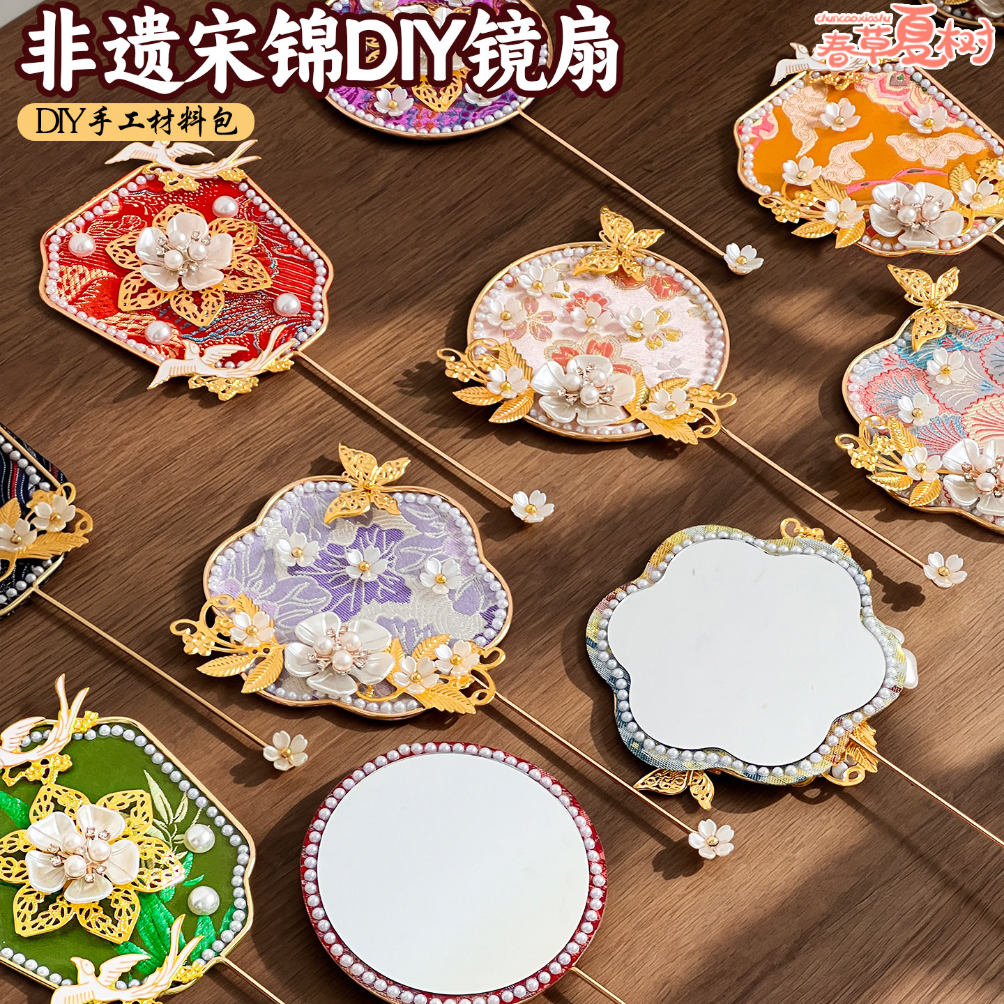宋锦珍珠扇手工diy国风镜子小团扇秀禾扇化妆镜制作材料沙龙活动
