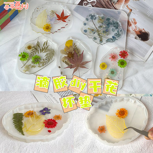 干花植物水晶押花滴胶模具杯垫高透明硅胶套餐手工diy材料包AB胶