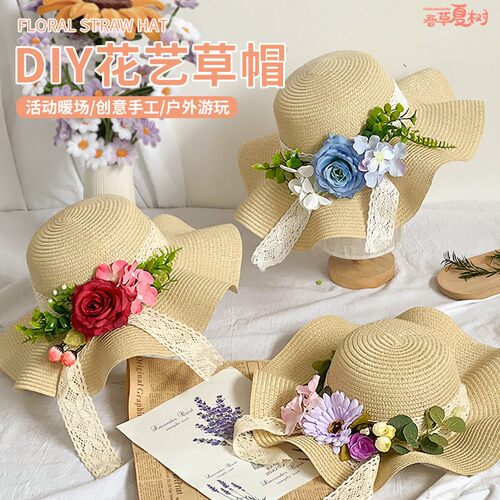 花朵帽子diy手工材料包成人法式礼帽干花遮阳草帽太阳帽暖场活动