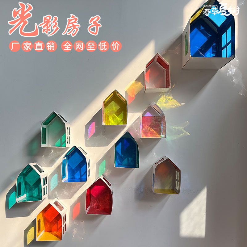 幼儿园美工区域角环创手工小房子光影游戏剪贴装饰材料彩色玻璃纸