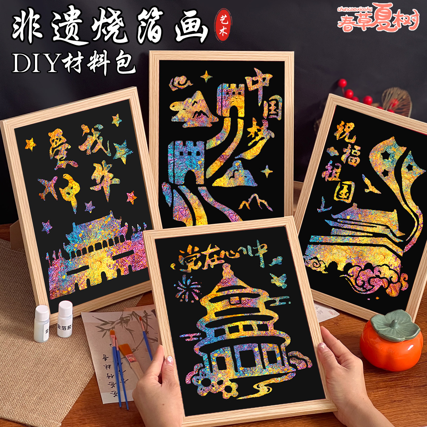 非遗金箔画相框画DIY数字油画
