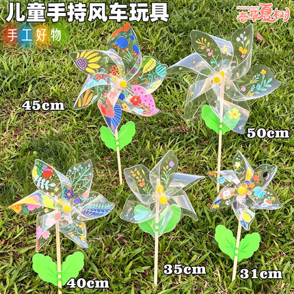 透明PVC大风车diy手工材料包幼儿园装饰手绘玩具儿童涂色涂鸦户外
