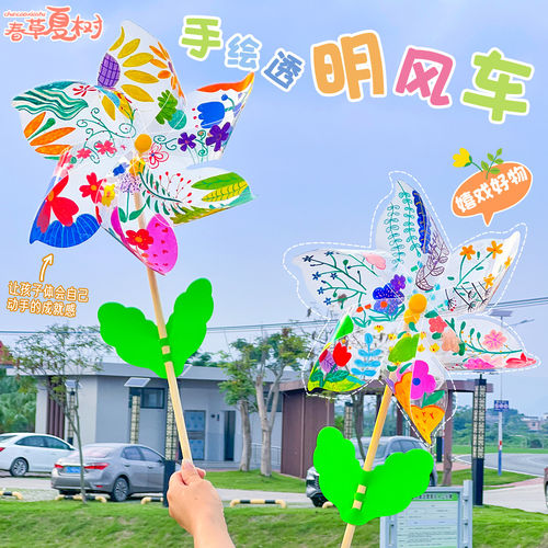 涂鸦透明风车手工diy儿童创意美术绘画玩具户外装饰幼儿园材料包
