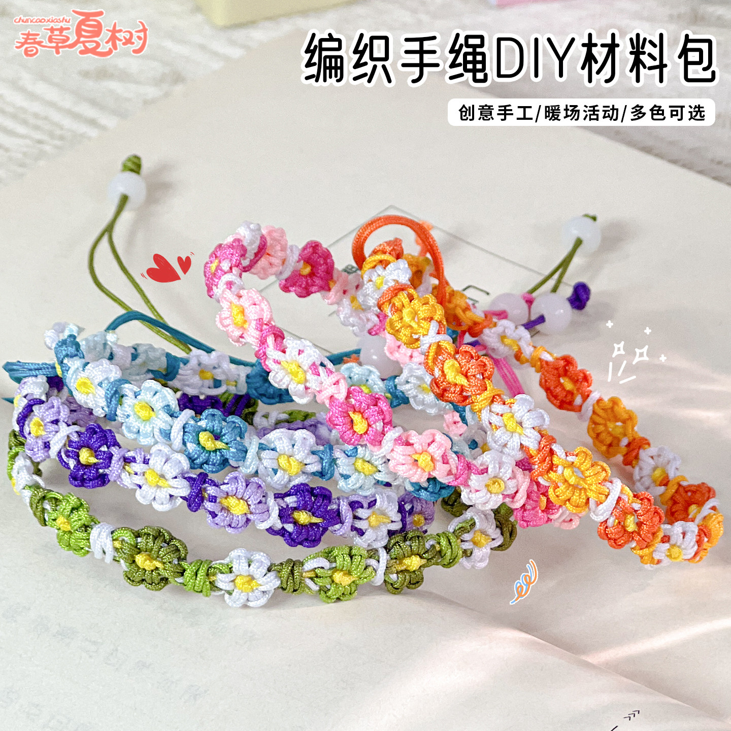 七夕节礼物渐变小雏菊手绳送女友