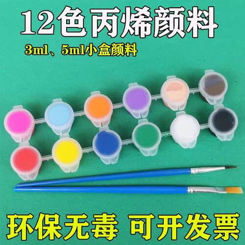 儿童丙烯颜料12色套装