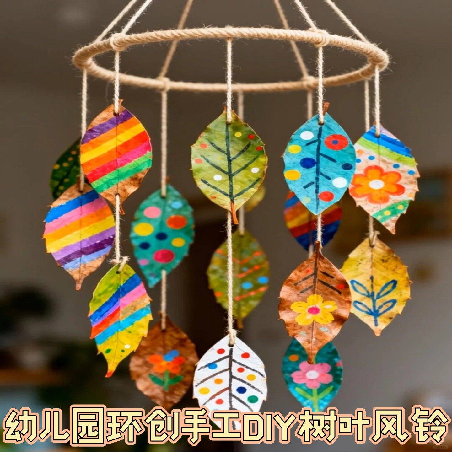 幼儿园拾秋主题环创布置手工diy彩绘树叶梦幻风铃创意装饰材料包,节庆用品/礼品,装扮布置套餐,淘宝优惠券,粉丝福利购,淘宝优惠卷
