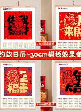 2026新款马年拓印日历手工diy非遗年画幼儿园美术挂历纸年历材料