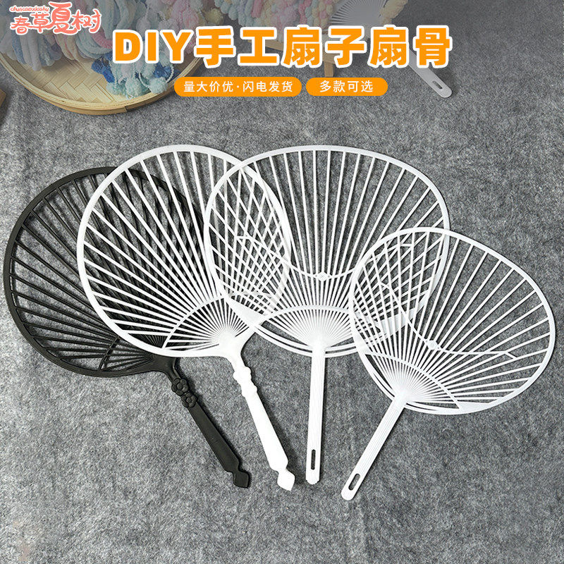 扇骨幼儿园编织区diy手工扇子材料包毛线半成品塑料骨架儿童美工