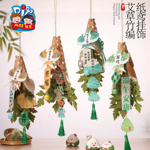端午节礼品艾草竹编纸鸢挂饰手工diy材料包花束门挂活动龙舟装饰