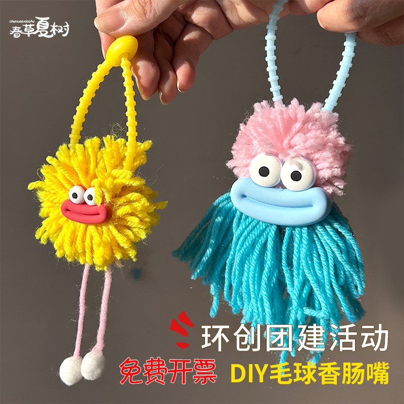 开学季幼儿园创意手工毛线球材料DIY毛线团装饰挂件道具场景布置