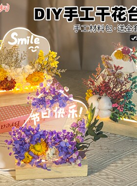 感恩节礼物永生花云朵小夜灯手工diy材料包玻璃画颜料郁金香台灯