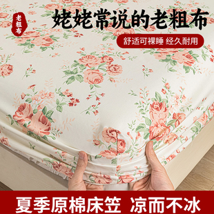 花卉纯棉老粗布床笠罩床垫保护套纯棉加厚全棉宿舍单双人床罩防滑