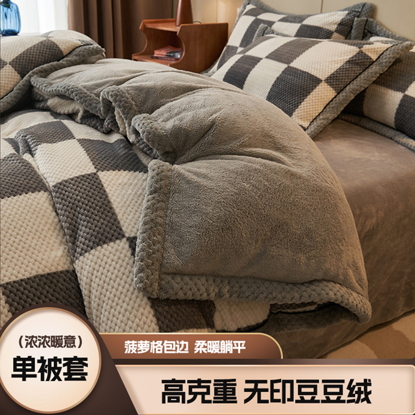 秋冬保暖牛奶绒床上被套四件套