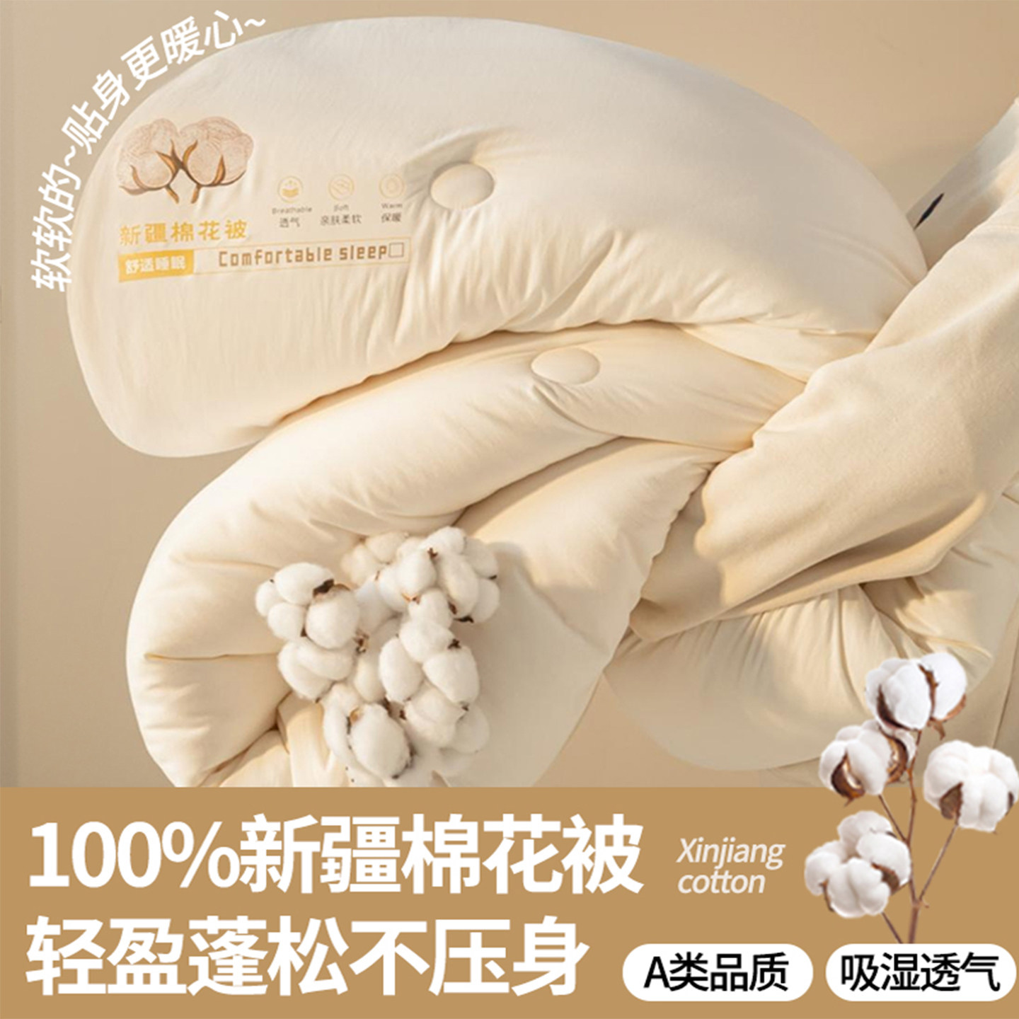 100%新疆棉花被子被芯冬被10斤棉絮春秋被学生宿舍单人被四季通用,床上用品,棉花被,淘宝优惠券,粉丝福利购,淘宝优惠卷