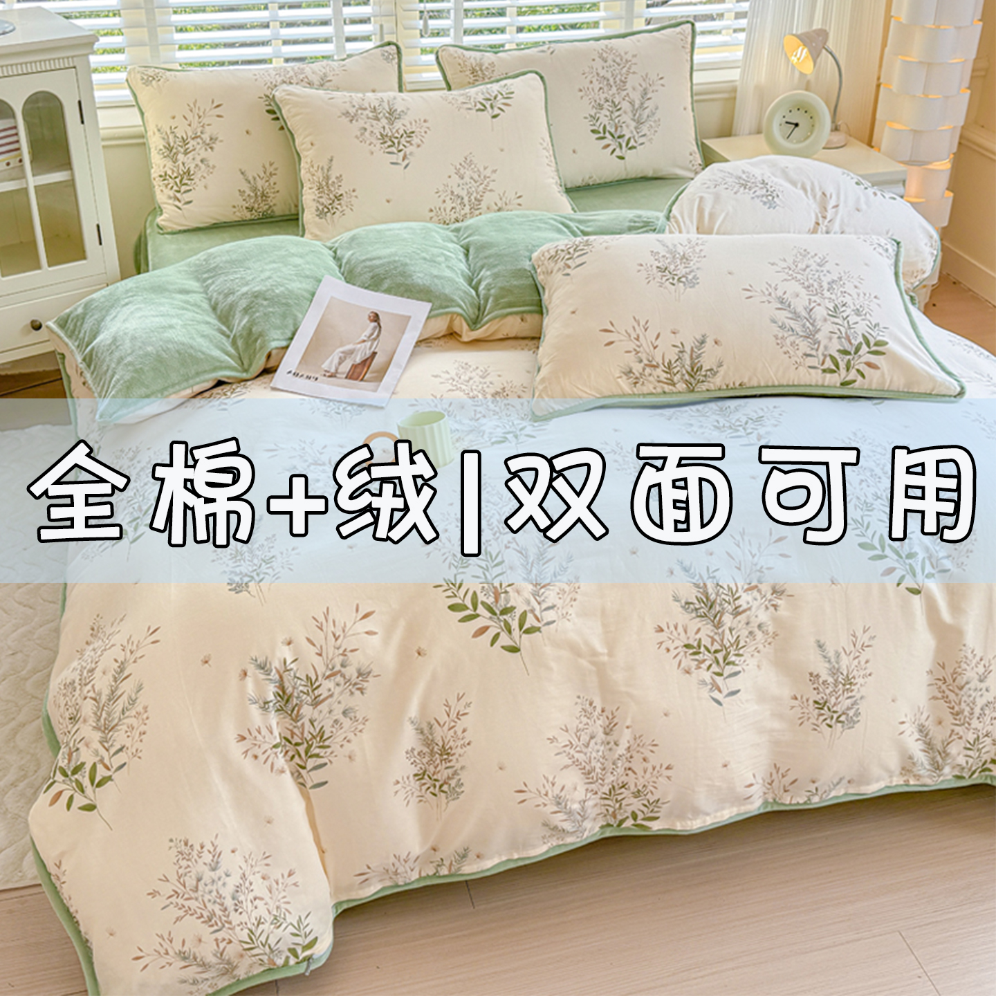 一面纯棉一面绒床上四件套