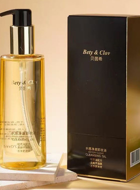 Bety&Clov贝茵希水感净澈卸妆油清爽保湿清洁液彩妆170ml