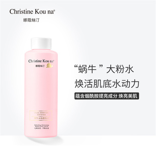 娜蔻丝汀蜗牛水份柔肤水大容量粉水保湿补水爽肤水化妆品娜蔻絲汀