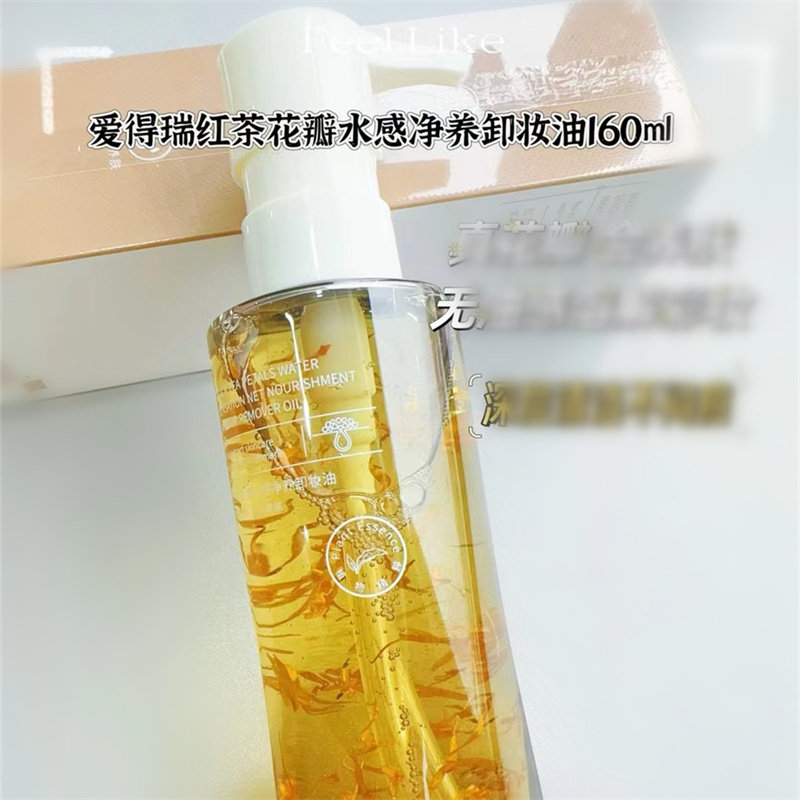 爱得瑞红茶花瓣卸妆油洁颜油保湿清洁160ml化妆品