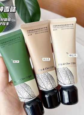 Bety&Clov贝茵希森林物语香氛护手霜保湿滋润手部化妆品润手霜75g