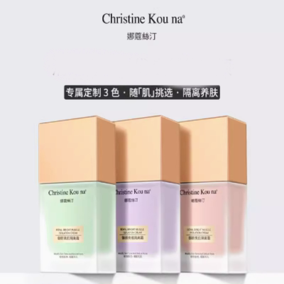 娜蔻丝汀御颜亮肌隔离霜