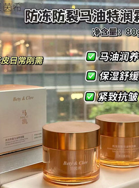 贝茵希防冻防裂马油特润霜