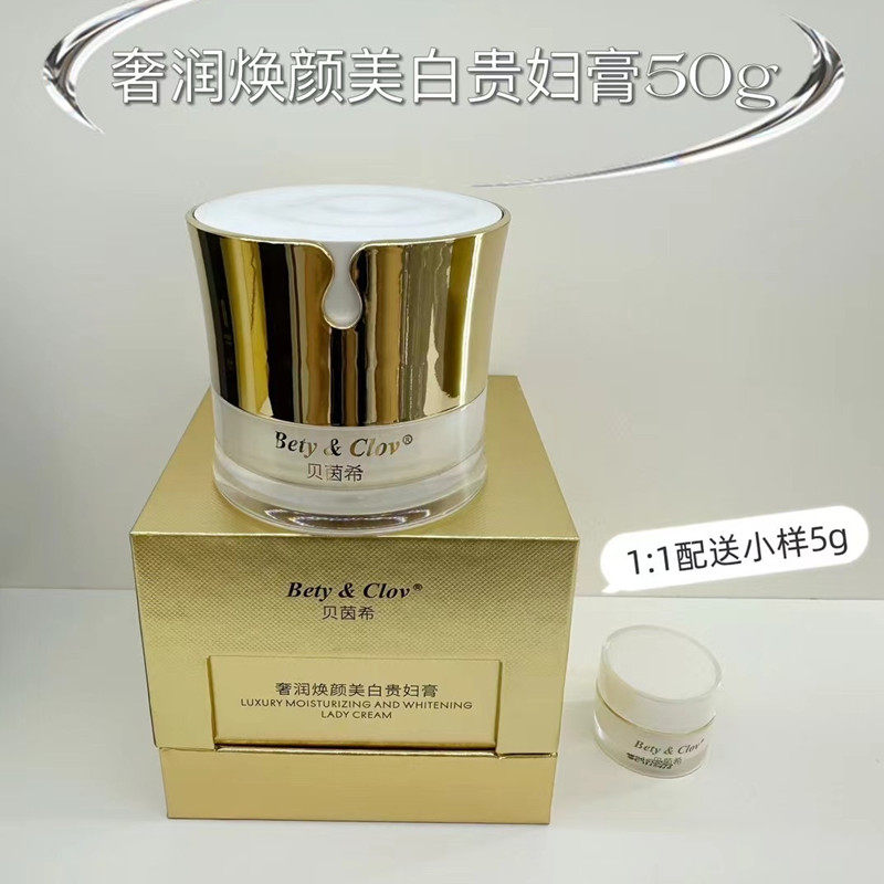 Bety & Clov贝茵希奢润焕颜贵妇膏素颜霜面霜保湿补水50g