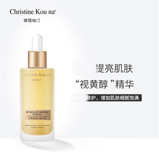 CHRISTINE KOU NA娜蔻絲汀视黄醇精华液保湿滋润乳液
